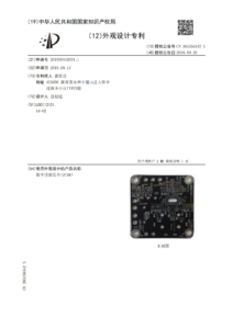 CN201830442634-数字功放芯片（D75W）-外观_00.png